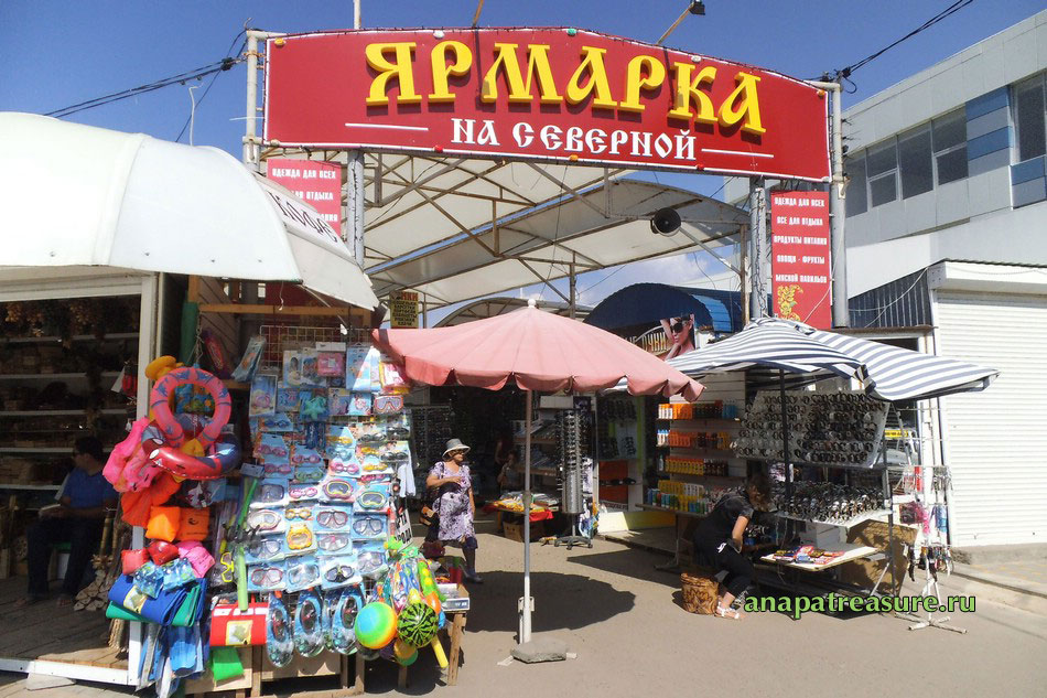 Магазины Рынки Анапа